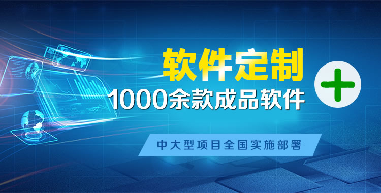 淇滨管理系统软件软件开发